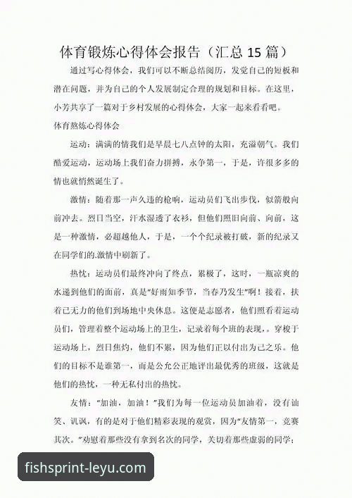 从入门到精通：资深用户分享乐鱼体育平台真实使用心得与实战经验
