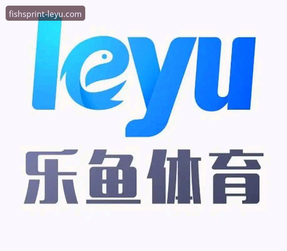 乐鱼体育平台vs传统赛事应用：用户为什么选择乐鱼体育最新版下载？